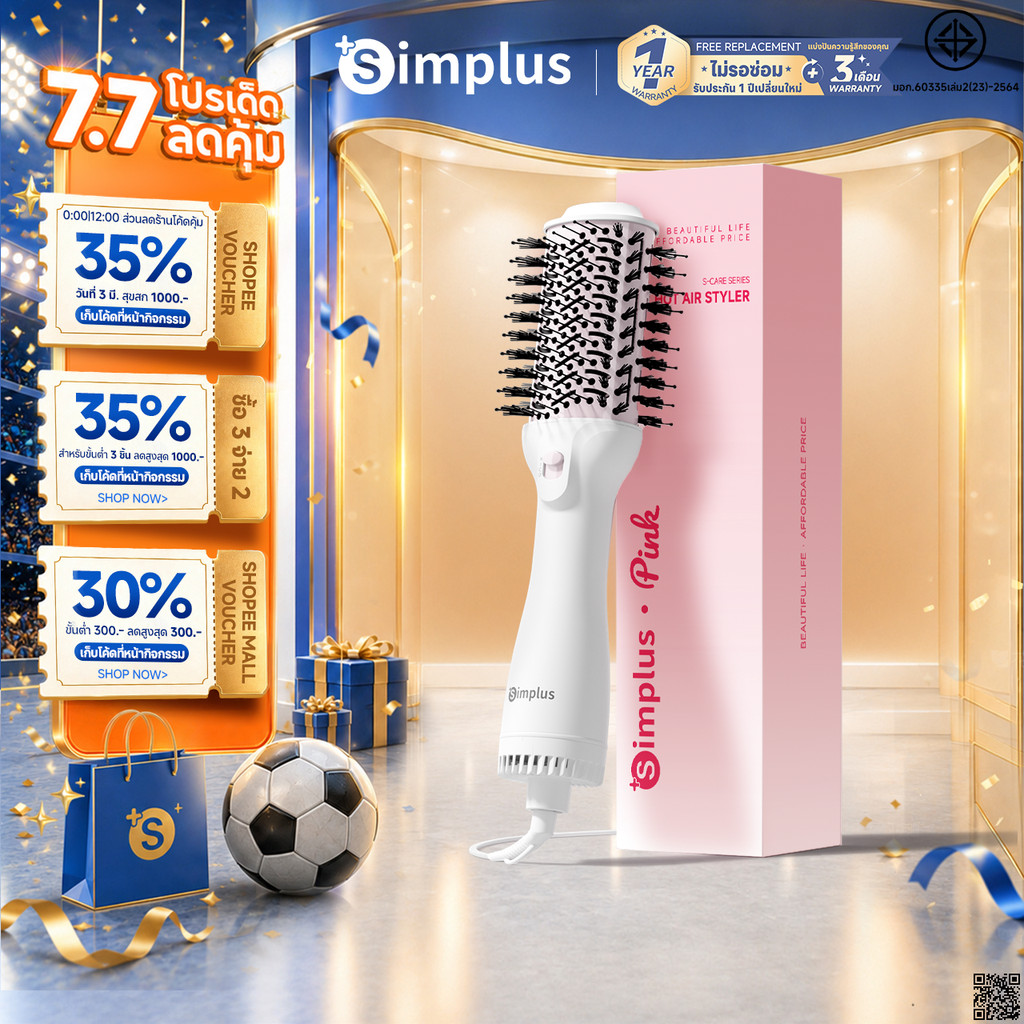 Simplus หวีไดร์ ใช้ได้ทั้งผมตรงและผมหยิก แห้งเร็ว และดูแลเส้นผมโดยไม่ทำลายเส้นผม RFSH002