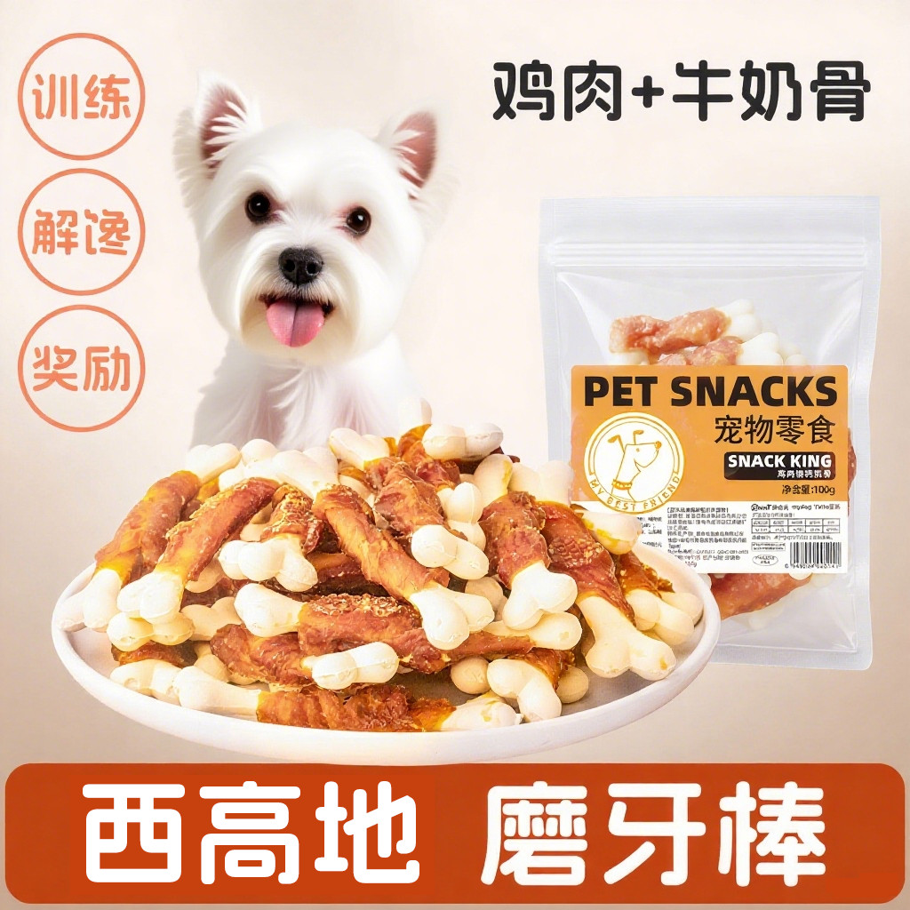 West Highland Molar Stick Snacks Chicken Jerky Dog Snacks Small Dog Training Dog Reward ทําความสะอาด