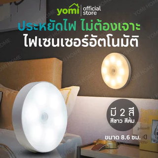 YOMI 【พร้อมส่ง】LED ไฟเซ็นเซอร์ ติดออโต้ ติดหัวเตียง ห้องครัว ทางเดินตอนกลางคืน ไฟติดอัตโนมัติในบ้าน ถอดชาร์จUSB ได