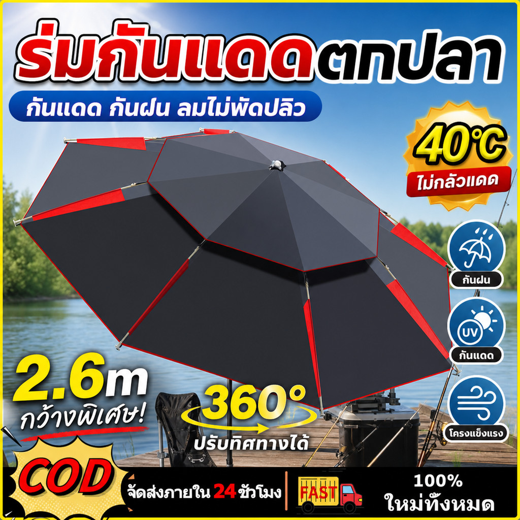 ร่มตกปลา กันแดดกันฝน 1.8/2.4/2.6M ร่มตกปลากันแดด UVกันแดดกันฝน ปรับได้360องศา ร่ม ระบายอากาศได้ ร่มตกปลามีขนาดหนา