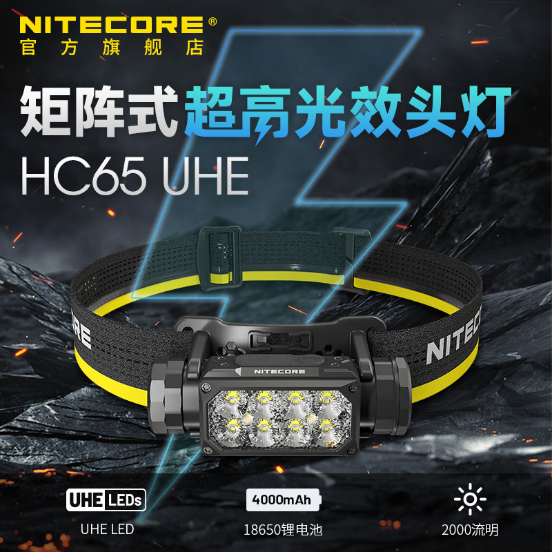 NITECORE NITECORE hc65uhe ไฟหน้าโลหะสามแหล่งกําเนิดแสงกลางแจ้งปีนเขาไฟหน้าแสงที่แข็งแกร่ง