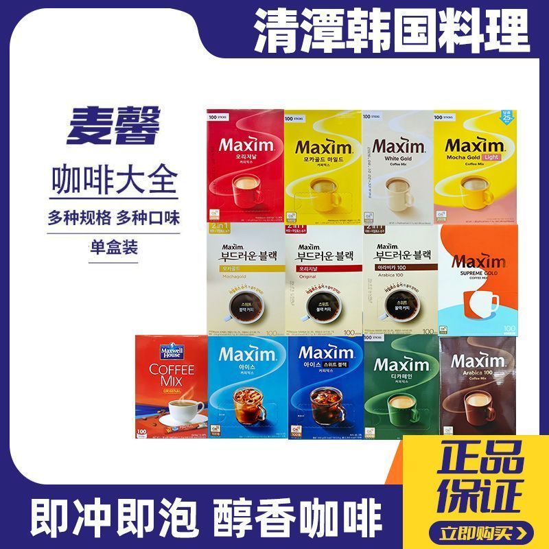 เกาหลีนําเข้า Maxwell Coffee/Maxim Coffee Platinum Red Yellow Maxim Coffee อาราบิก้า Maxim7.7.1
