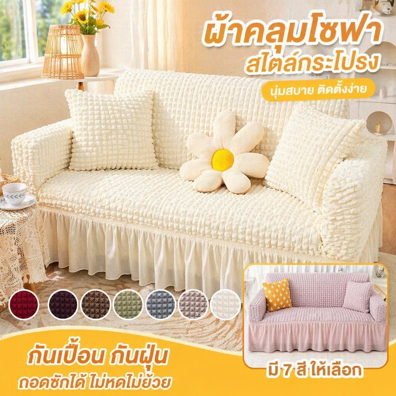 ผ้าคลุมโซฟายืด Seersucker กระโปรงสไตล์ Universal 1 2 3 4 ที่นั่งนุ่มระบายอากาศได้ทนทาน