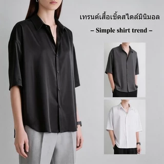 เสื้อเชิ้ตสไตล์ Salt ทรงหลวม แขนสั้น ใส่ทำงาน ดูแพง ดีไซน์มินิมอล
