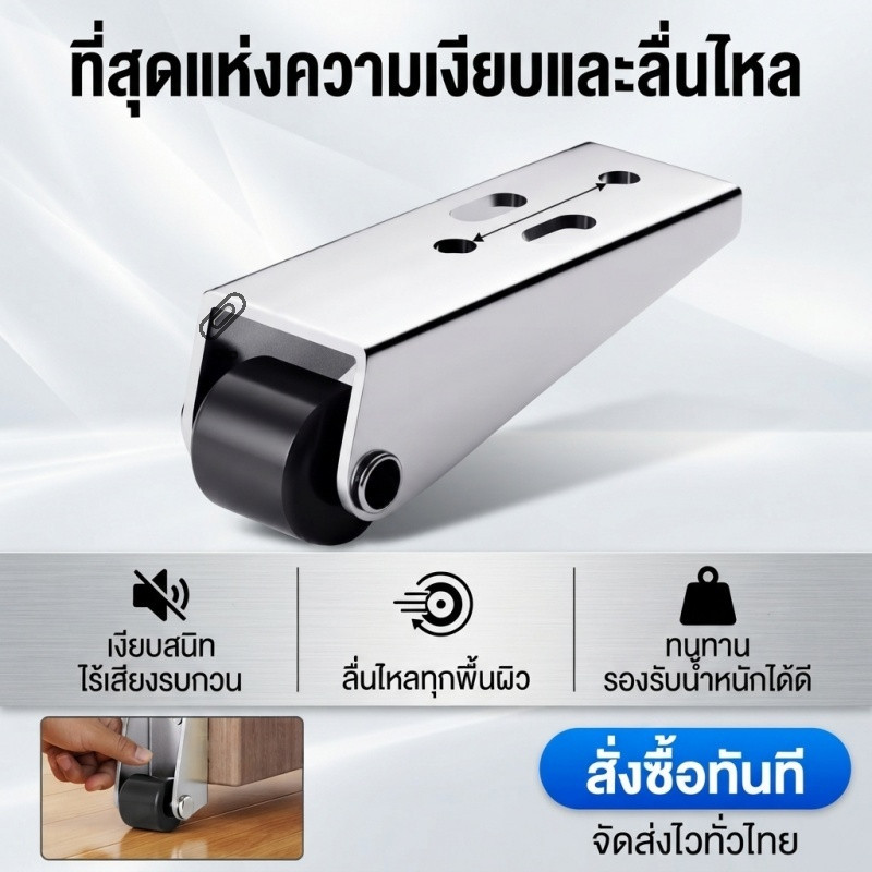 ล้อติดใต้ประตู ปรับระดับสูงได้ รับน้ำหนัก80กก. เงียบไม่ขูดพื้น ประตูไม้ทุกรุ่น