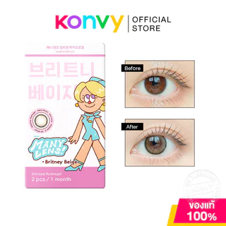 Many lens Britney Beige [1 Pair] เมนี่ เลนส์ คอนแทคเลนส์สีรายเดือน รุ่น Britney Beige
