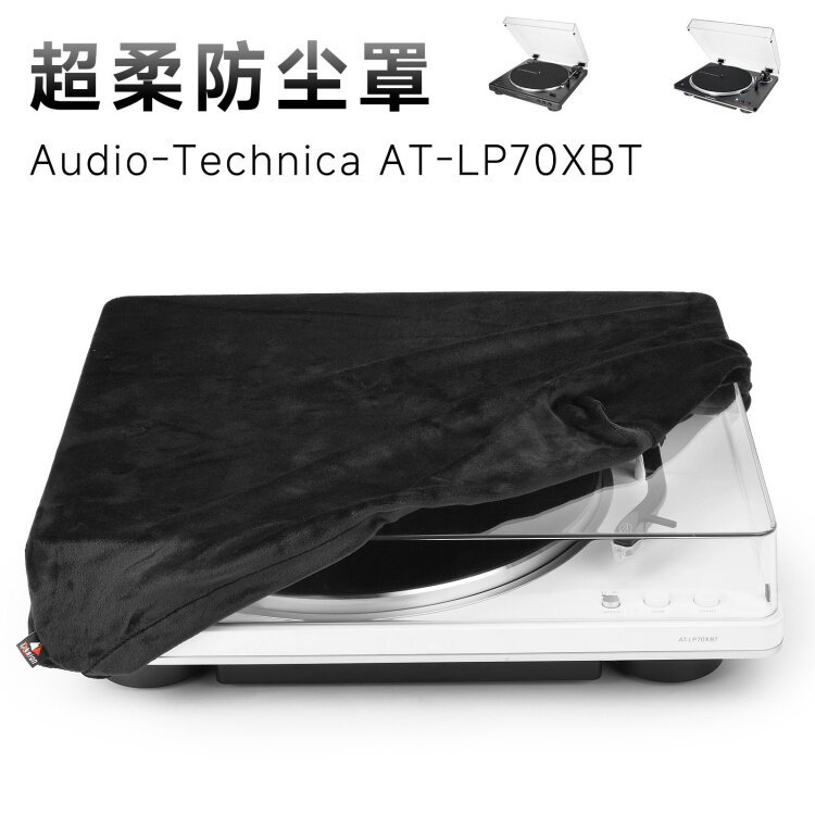 เหมาะสําหรับ Audio-Technica AT-LP70X AT-LP70XBT แผ่นเสียงไวนิลเครื่องเล่นแผ่นเสียงป้องกันฝุ่น Plush 