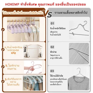 HOKEMPราวแขวนไหล่กว้าง ไม้แขวนเสื้อพลาสติก มีหลายสีให้เลือก ไม้แขวนเสื้อผู้ใหญ่ ไม้แขวนเสื้อกันลื่นไม่ทิ้งรอยแขวนเสื้อ