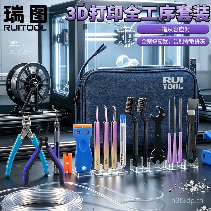 RUITOOL RUITOOL 3D การพิมพ์เครื่องมือขัดรองรับรุ่นถอดชิ้นส่วน fdm เครื่อง 3D การพิมพ์เครื่องมือเสริม
