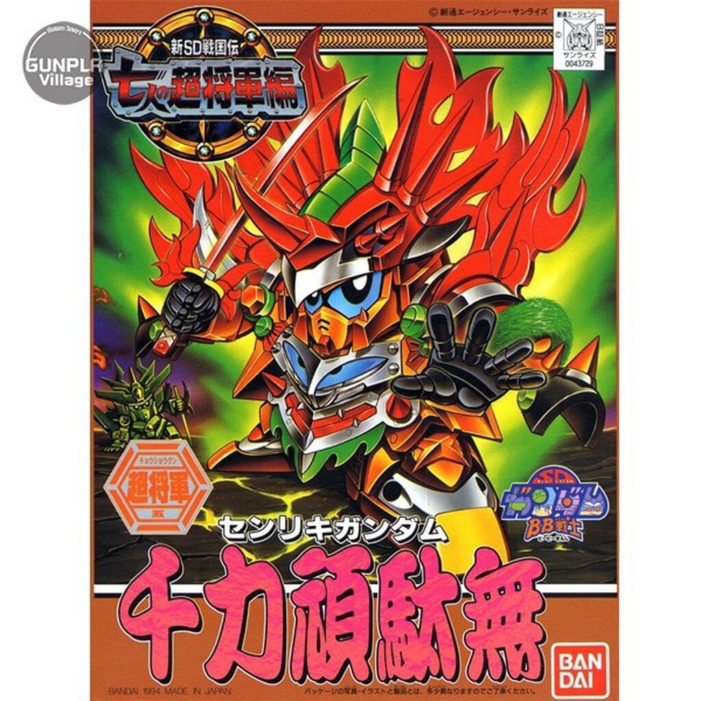Bandai BB 133 Senriki Gundam 4573102557179 (Plastic Model)