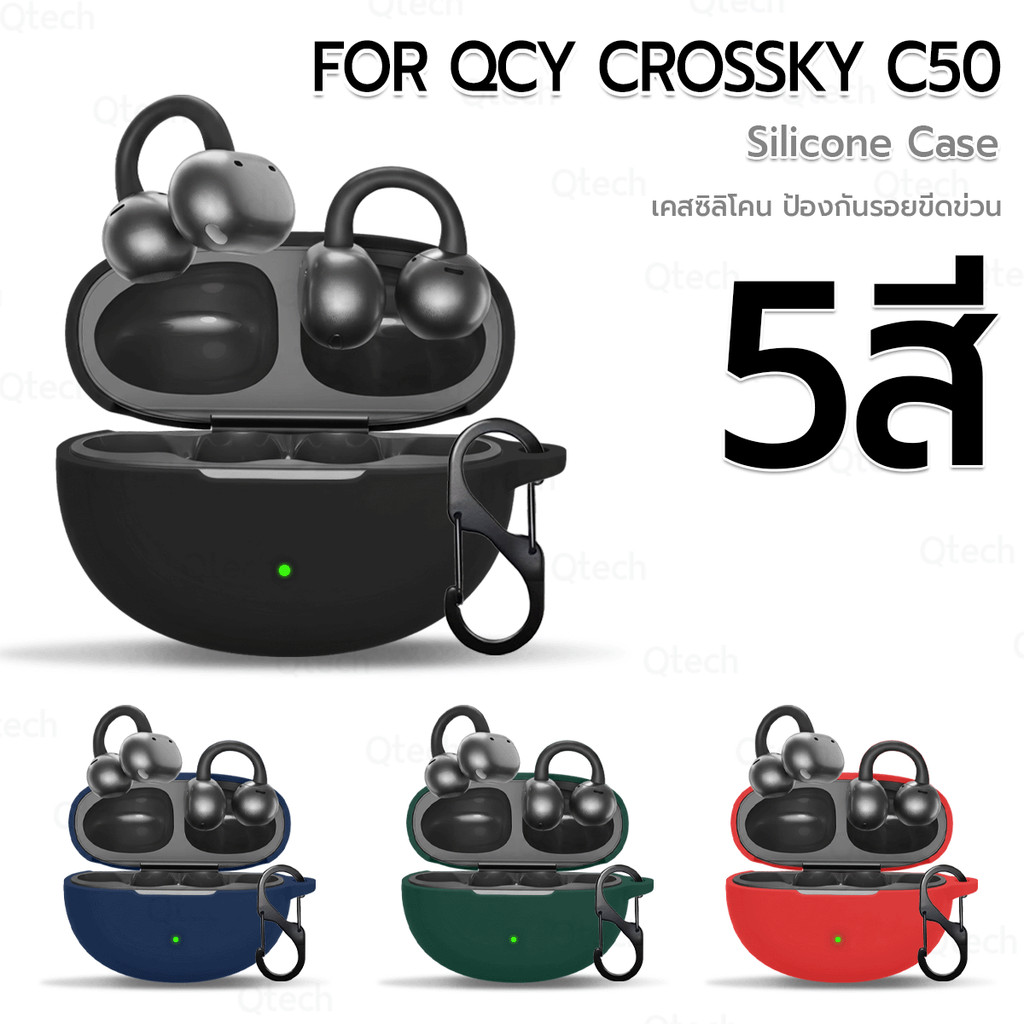 9Gadget - เคสหูฟัง สำหรับ QCY Crossky C50 เคสซิลิโคน กันรอย หูฟังไร้สาย สายคล้องคอ - Earphone Case Cover