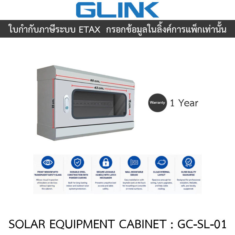 Glink SOLAR EQUIPMENT CABINET ตู้เก็บอุปกรณ์โซล่าเซลล์ ไม่มีหลังคา รุ่น GC-SL-01