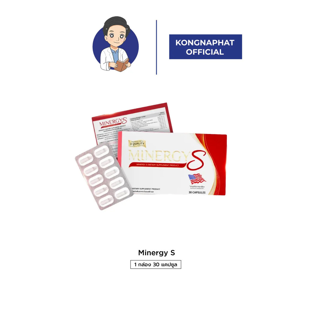 ผลิตภัณฑ์เสริมอาหาร Minergy S 1 กล่อง มี 30 แคปซูล สารสกัดชาเขียว สารสกัดจากเมล็ดกาแฟสดที่ไม่ผ่านการ