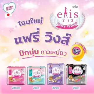 Elis Fairy Wings Sanitary Pad With Wings Size 35 Cm. 5 Pcs เอลิส ผ้าอนามัย แฟรี่ วิงส์ กลางคืน 35 ซม. 5 ชิ้น