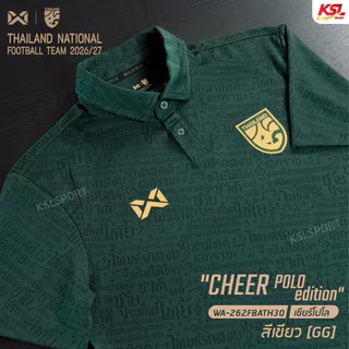 ใหม่ล่าสุด!! Warrix เสื้อฟุตบอลทีมชาติไทย 26/27 คอโปโล คอปก Cheer Polo Edition รหัส WA-262FBATH30