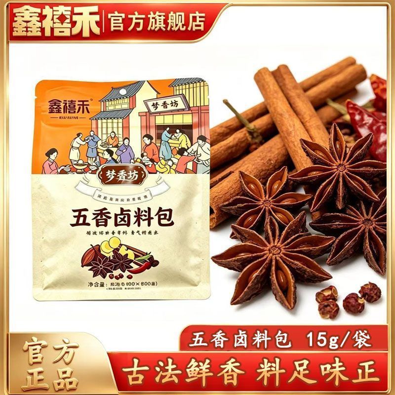五香卤料包 卤肉调料包香料包卤肉卤料大全 秘制五香味卤料包大包7/11 Five-Spice Braising Seasoning Pack, Braised Meat Seasoning Pack,