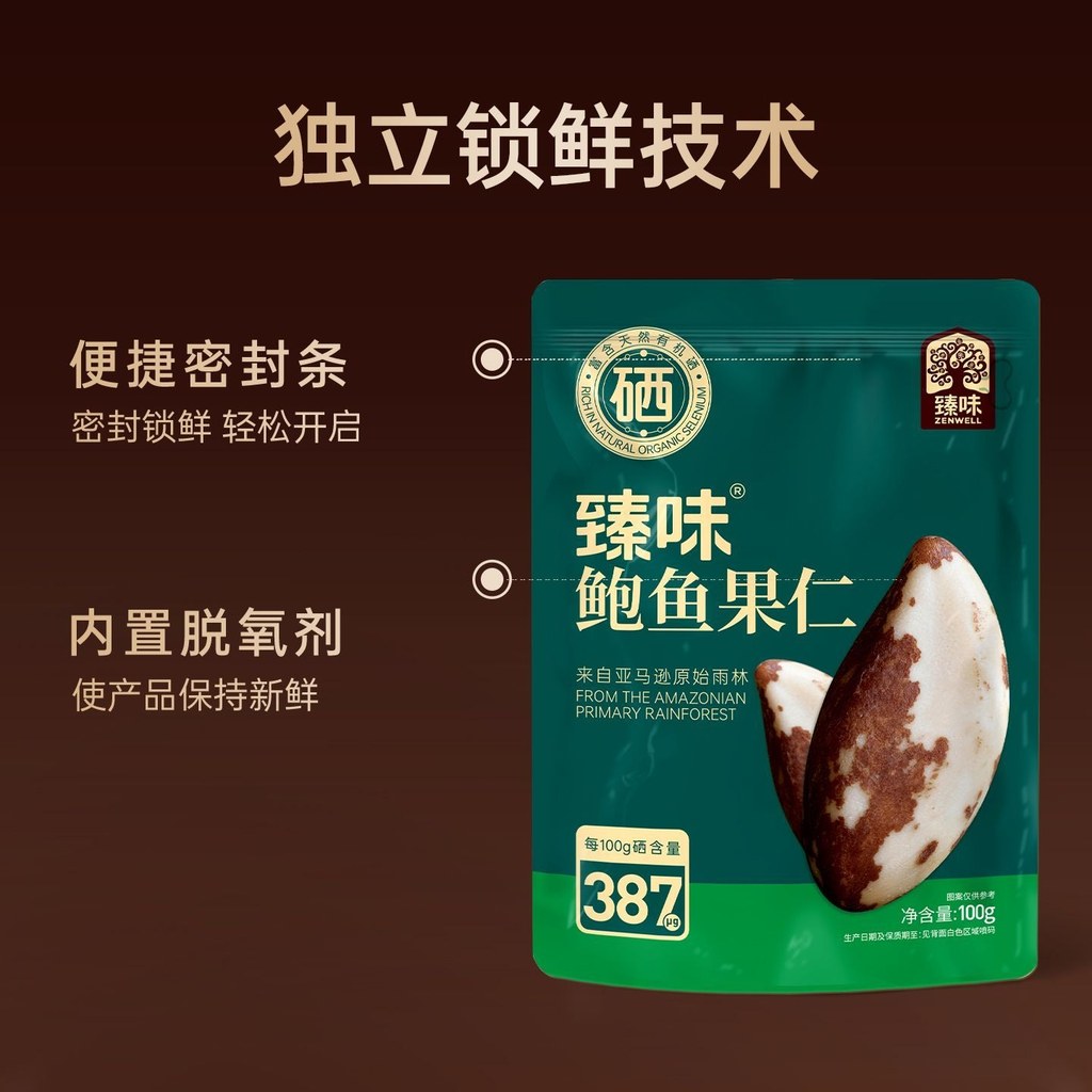 Zhenwei Selenium Abalone Nuts 100g Bag Shellless Brazil Nuts Large Grain Original Healthy Snacks LS7