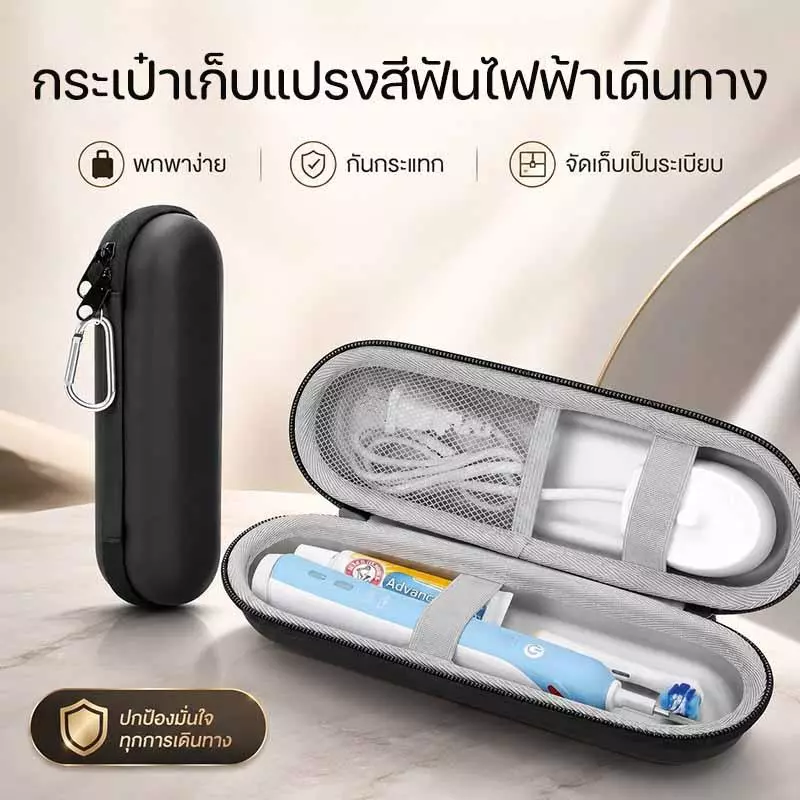 กระเป๋าเก็บแปรงสีฟันไฟฟ้าเดินทาง ทำจากเคส EVA แข็งป้องกันการกระแทก เข้ากับ Oral-B io 7/8/9 และ Philips Sonicare ได้