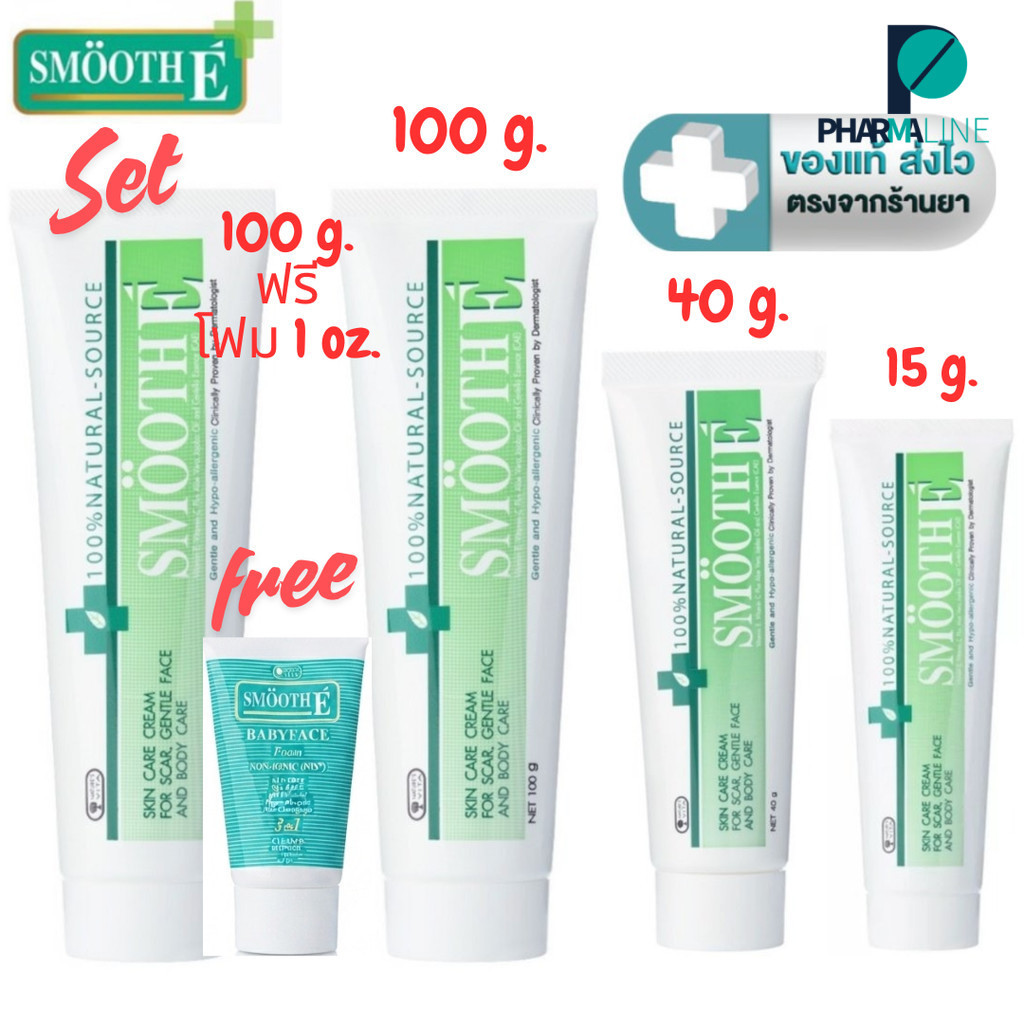 Smooth E Cream สมูทอี ครีม 15กรัม, 40 กรัม หรือ 100 กรัม [PLine]