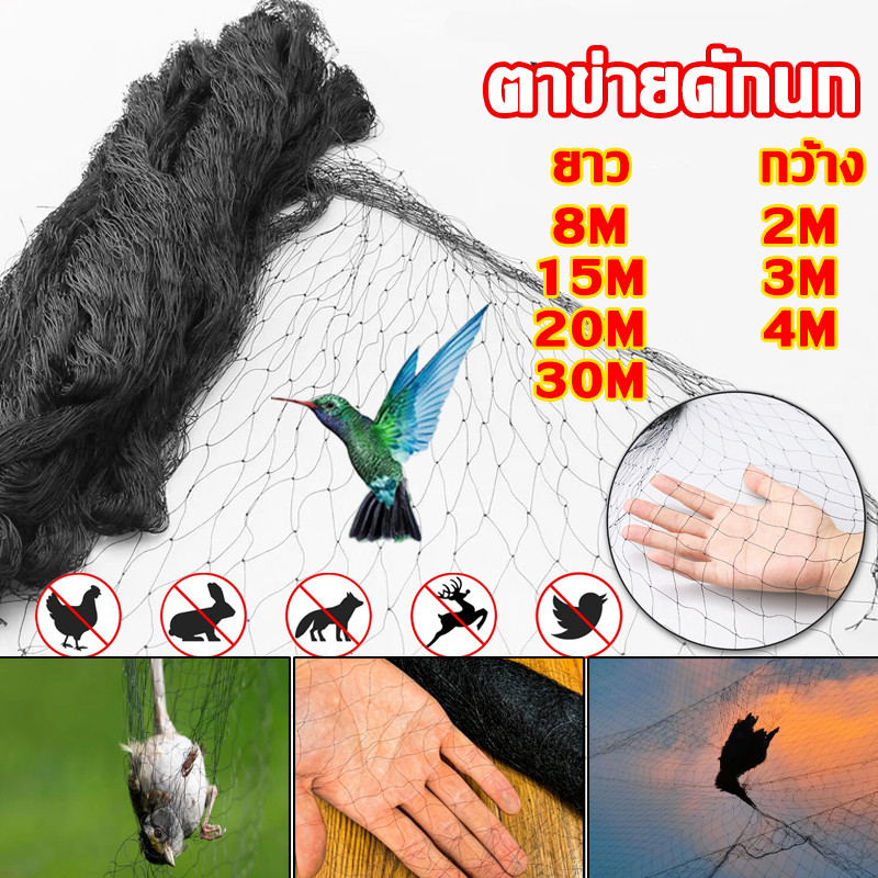 ตาข่ายดักนก อวนดักนก อวน ดาง ดักนก อวนดักค้างคาว มีให้เลือกหลายขนาด ให้เหมาะสมกับประเภทนกที่ต้องการดัก
