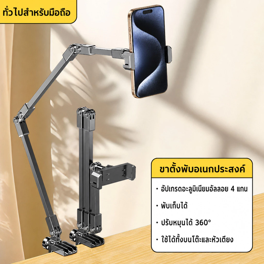 ขาตั้งไอเเพด โทรศัพท์ คานยื่นสามส่วน หนีบโต๊ะ หนีบเตียง วัสดุโลหะ แข็งแรงทนทาน จัดส่งทุกวัน