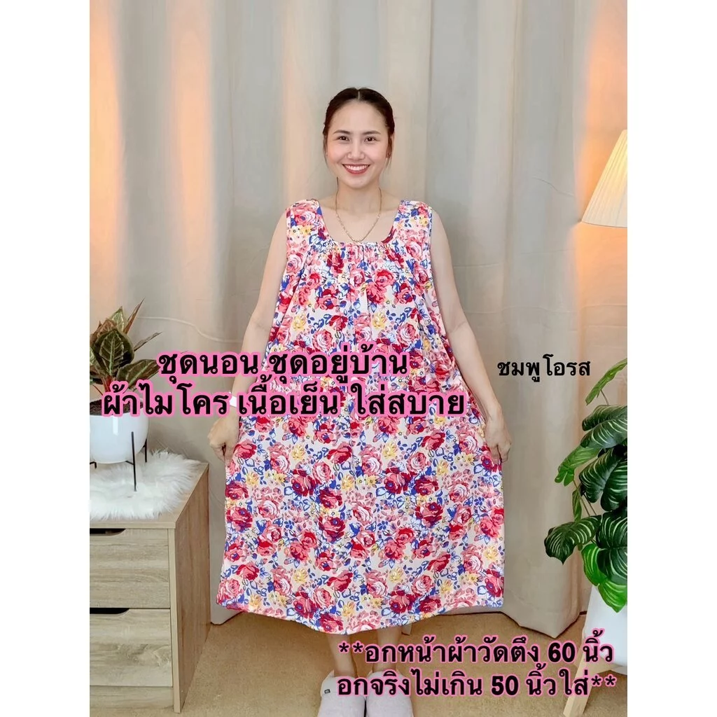 ชุดนอน คอกระเช้าแขนกุด ผ้าไมโคร รุ่นฟรีไซส์