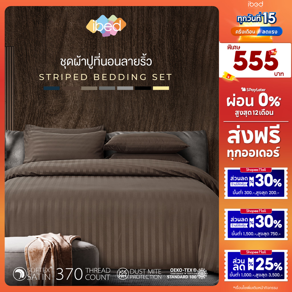 ibed ชุดผ้าปูที่นอนทอลายครบเซ็ท Softex Satin (ทอลายริ้ว) 3.5 ฟุต,5 ฟุต,6 ฟุต - STRIPED COLLECTION
