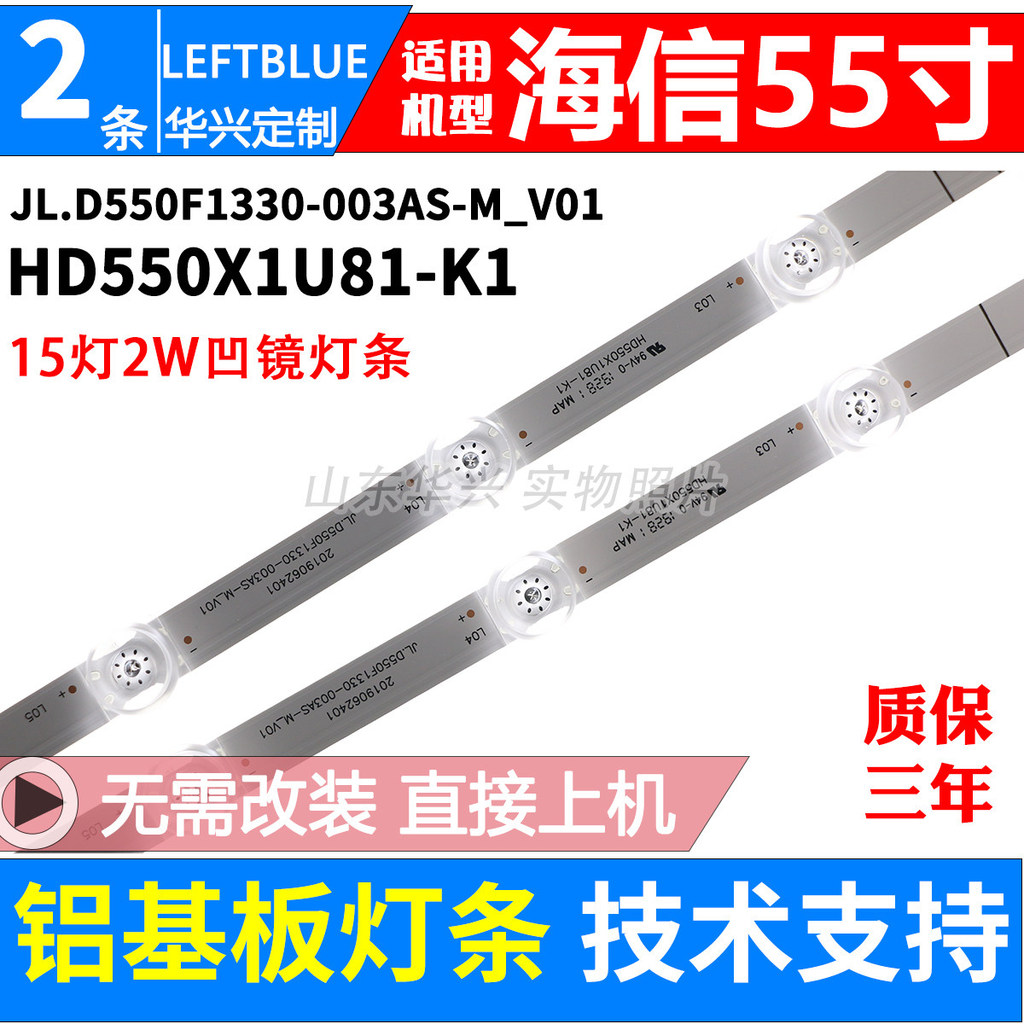 Luzhi ที่ใช้งานได้ Haixin 55V1F Light Bar HZ55A52 HZ55A55E HZ55A57E Light Bar HD550X1U51