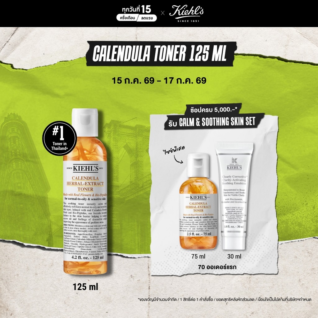KIEHL'S CALENDULA HERBAL EXTRACT ALCOHOL-FREE TONER 250ML โทนเนอร์บำรุงผิวหน้า ช่วยปลอบประโลมผิว ปราศจากแอลกอฮอล์