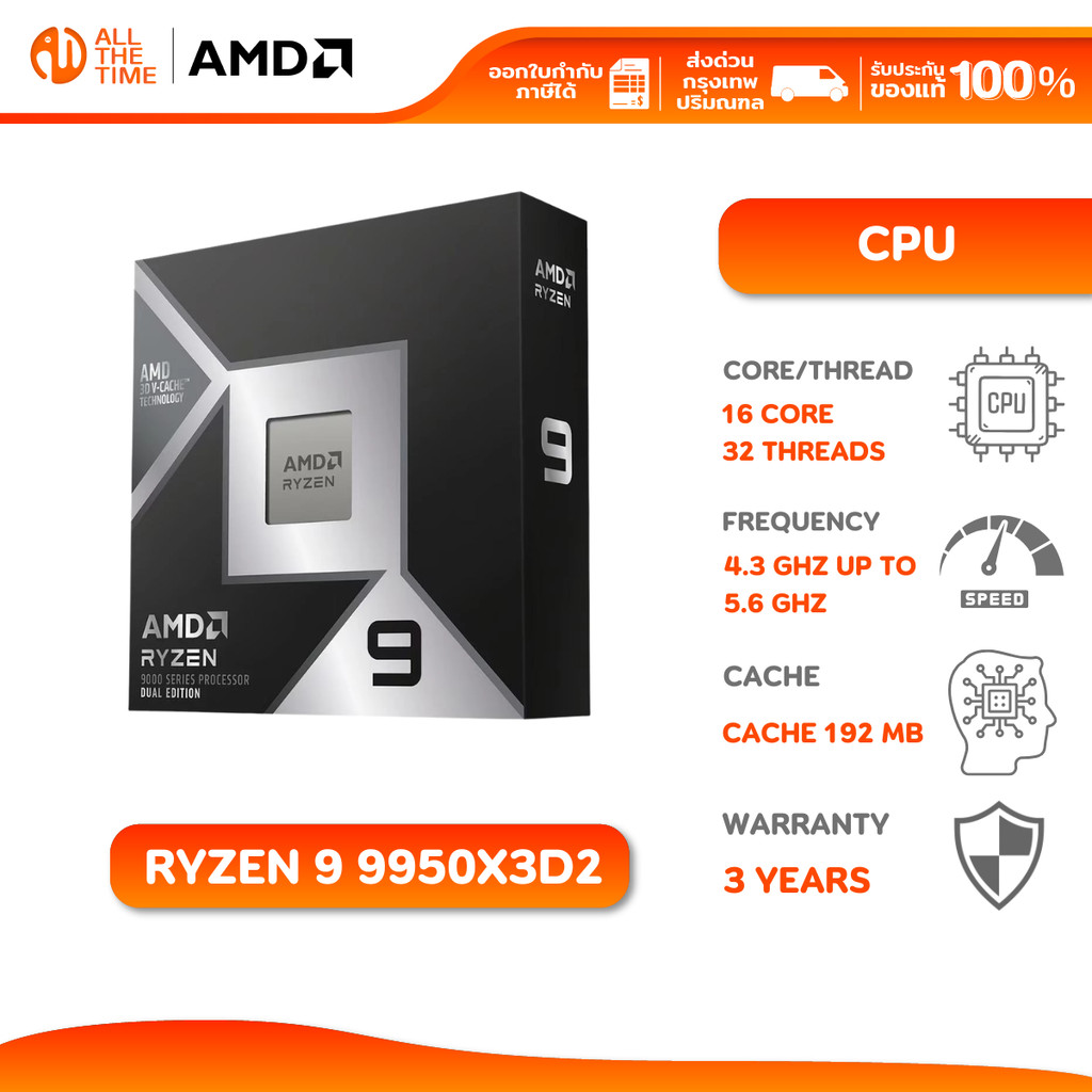 AMD RYZEN 9 9950X3D2 | 16 CORES 32 THREADS | CPU (ซีพียู) : 100-100001978WOF