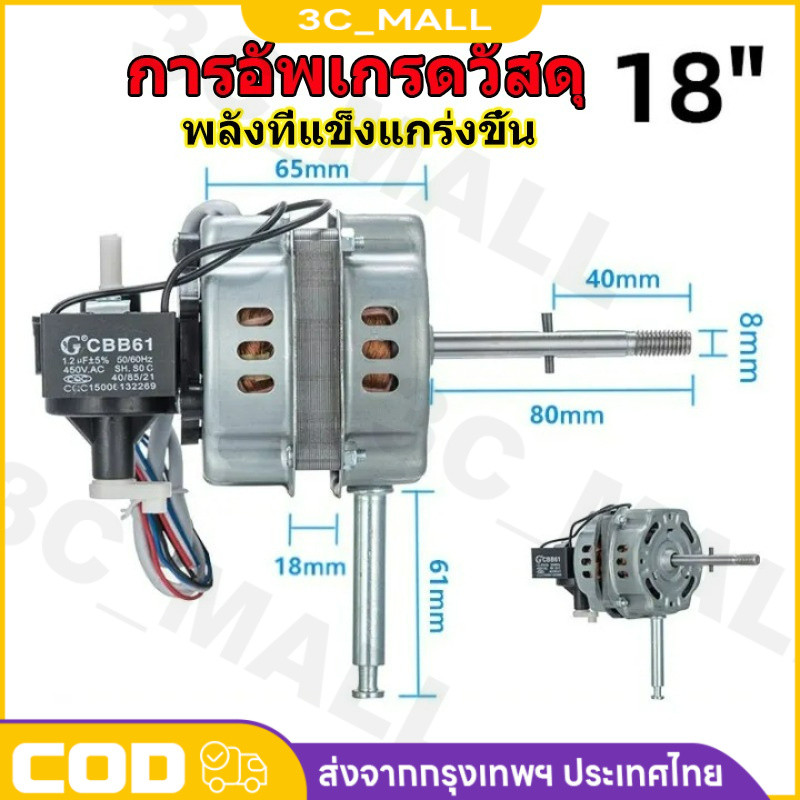 มอเตอร์พัดลม ตั้งพื้น 18″ นิ้ว HATARI ฮาตาริ ทองแดงแท้ แถม คาปาซิเตอร์ แกนคอ น็อต ปุ่มดึงส่าย ตัวล็อคใบพัดลม อะไหล่พัดลม