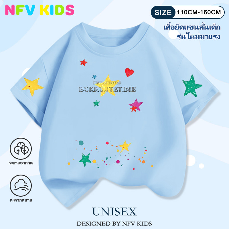 【พร้อมส่ง&COD】NFV KIDS สไตล์ลูกกวาด ทรงหลวม ลายดาวหลายสีกระจายทั่วตัว เหมาะฤดูร้อน ดูแลรักษาง่าย YG5574
