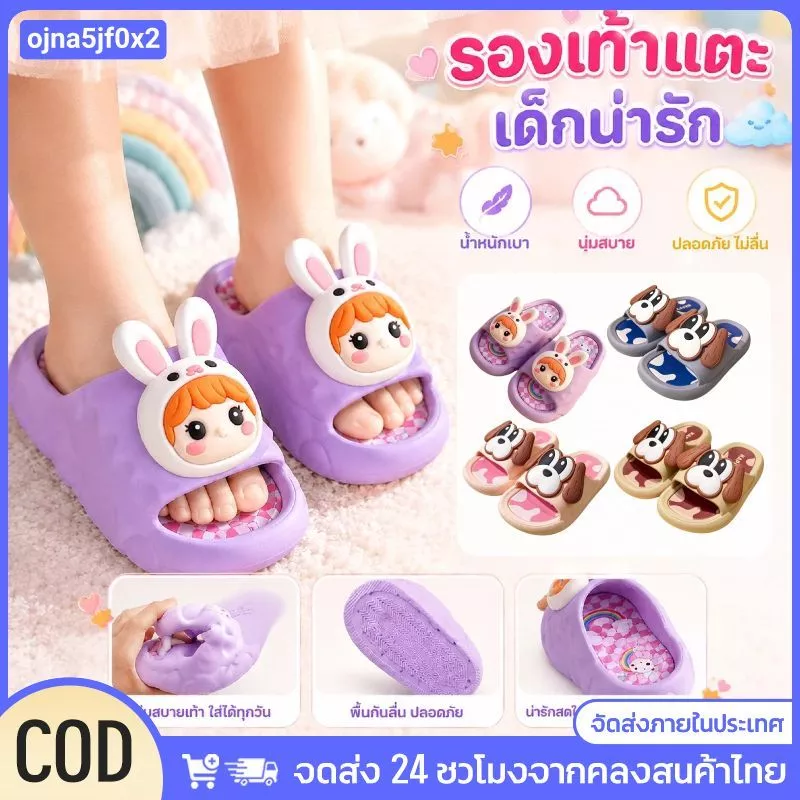 Cod รองเท้าแตะเด็ก ลายกระต่ายน่ารัก พื้นนุ่ม น้ำหนักเบา กันลื่น ใส่สบาย สำหรับเด็กผู้หญิง