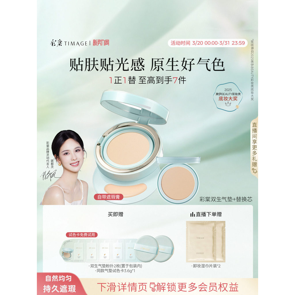 彩ดาดตะกั่วTIMAGE 双生菜 airsheer 久不久妆24ชม. 粉底Caitang TIMAGE คอนซีลเลอร์เบาะอากาศคู่ถือ20260716