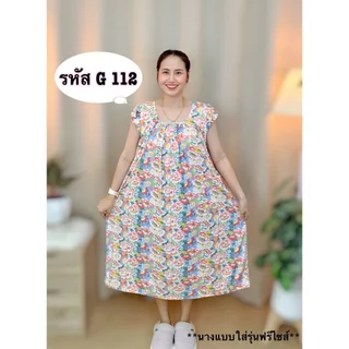 ชุดนอน ชุดอยู่บ้าน บิ๊กไซส์ สำหรับสาวอวบ ผ้าไมโคร เย็น ใส่สบาย