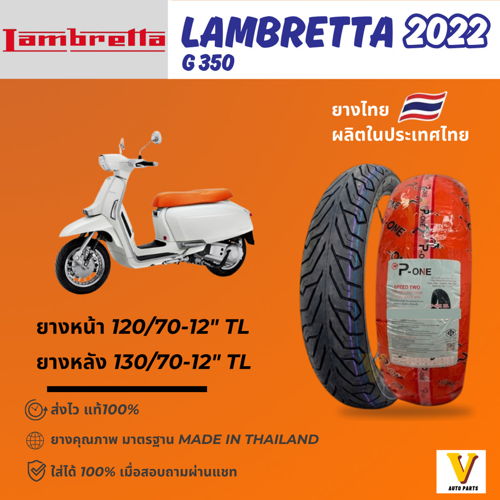 ส่งด่วน ยางใหม่ LAMBRETTA G 350 ปี 2022 ยี่ห้อ P-ONE P888 ลายCITY ขอบ12 ยางเรเดียล ไม่ใช้ยางใน ส่งไว
