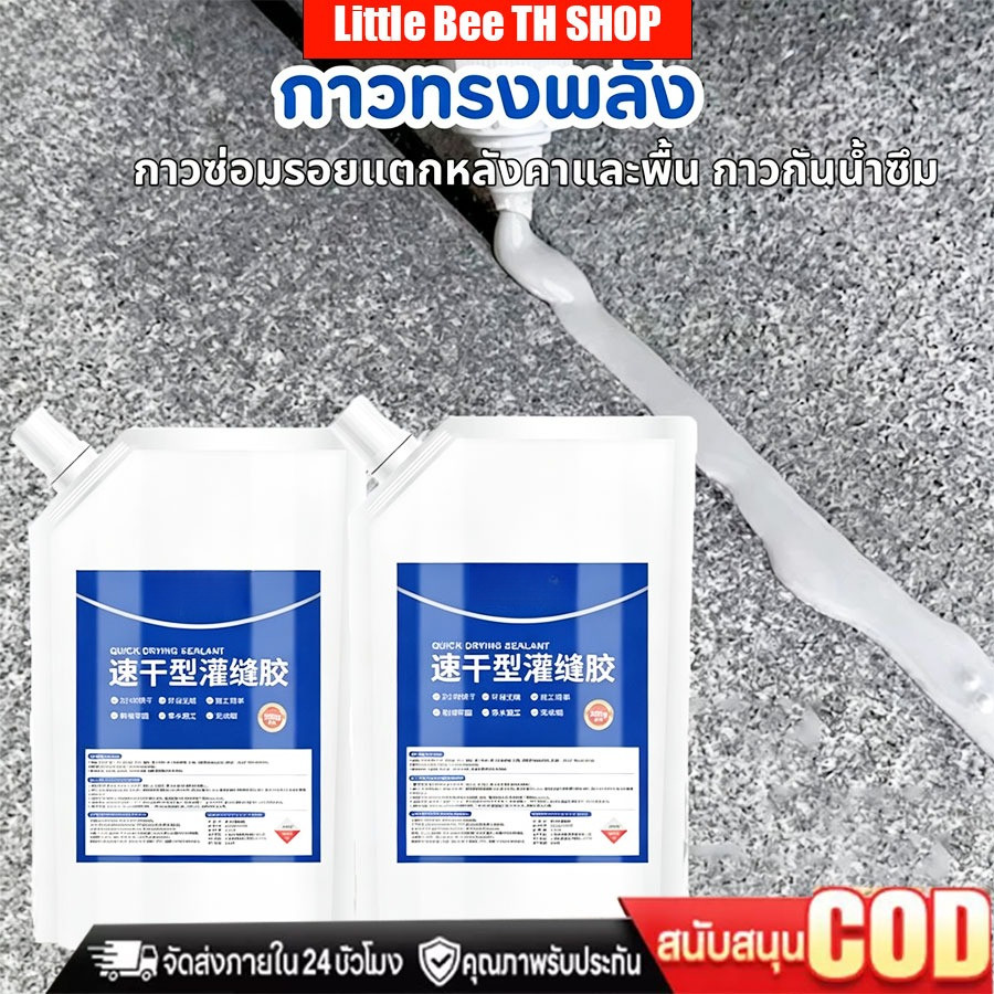 ซีลแลนท์ซ่อมกันน้ำรอยแตกคอนกรีต กาวกันซึม กาวยาแนว 500g กันซึม กาวซ่อมแซมช่องว่าง สำหรับ รอยแตกร้าวบนพื้นและกลางแจ้ง