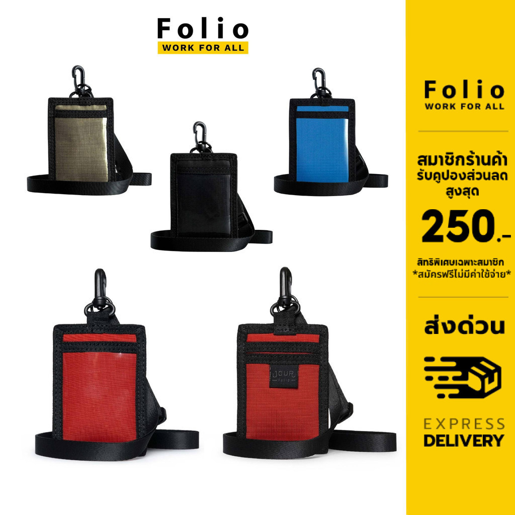 Folio : Jour ID Card Holder ที่ห้อยบัตรพนักงาน ซองใส่บัตรคล้องคอ ช่องบัตร 3 ช่อง สายปรับได้-12293