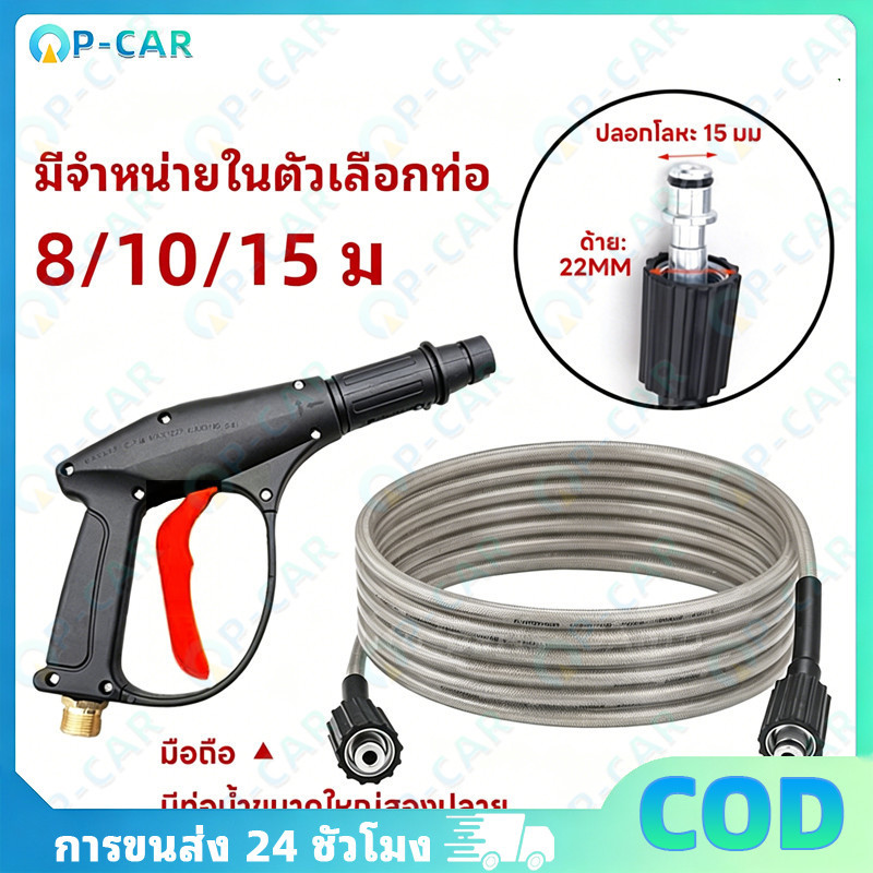 COD สายฉีดน้ำสำหรับเครื่องแรงดันสูง ยาว 8/10/15 เมตร ถักอย่างดี เกลียวขนาด 22-15 มม. ต่อปืนฉีดได้เลย
