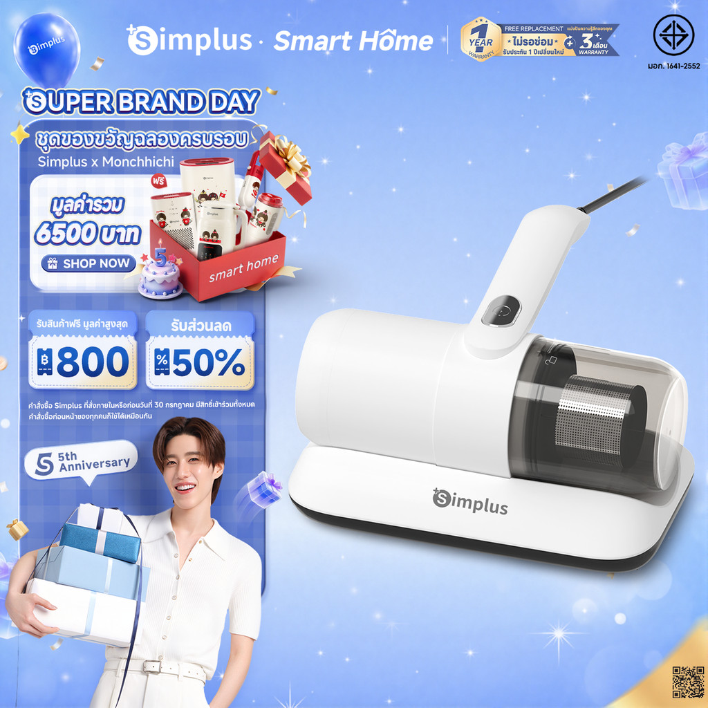 Simplus Dust Mites Cleaner เครื่องกำจัดไรฝุ่น 14000pa กำจัดไร ตีด้วยความถี่สูง  ดูดฝุ่นบนเตียง ทำความสะอาดพรม ดูดCMYH004