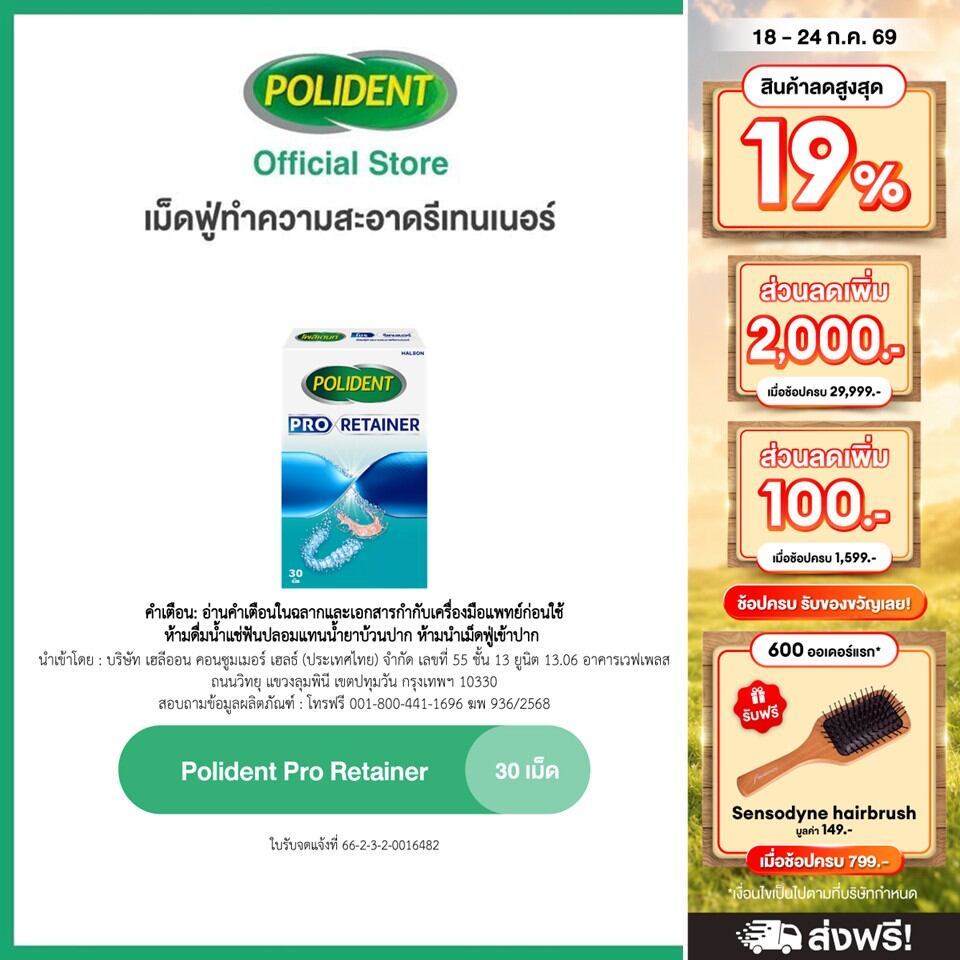 POLIDENT PRO RETAINER 30'S โพลิเดนท์ โปร รีเทนเนอร์ เม็ดฟู่ทำความสะอาดรีเทนเนอร์