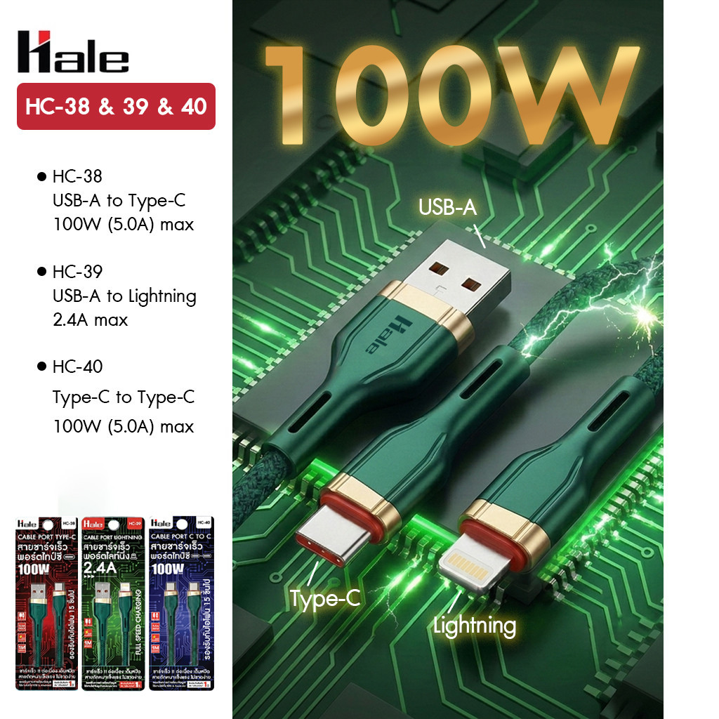 Hale  สายชาร์จเร็ว ความยาว 1 เมตร สายแบบถัก For  ϊ.ο.s 2.4A Android สูงสุด 100W HC-38,39,40
