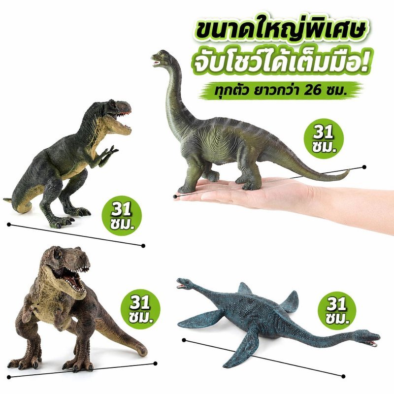 ของเล่นไดโนเสาร์ โมเดลไดโนเสาร์ ฟิกเกอร์ยาง ชุดไดโนเสาร์ขนาดใหญ่ สมจริง ตั้งโชว์ สะสม