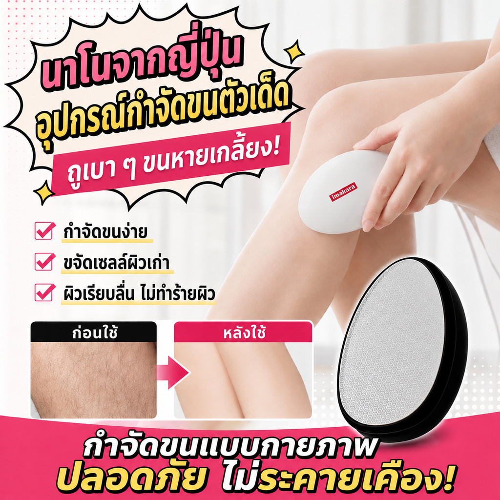 เครื่องกำจัดขน Nano Glass กำจัดขนส่วนเกิน ขัดผิวให้เรียบเนียน ใช้งานง่าย ใช้ได้ทั้งชายหญิง ล้า