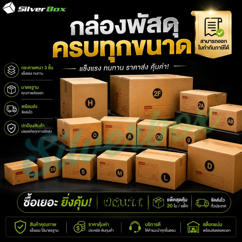 กล่องไปรษณีย์ หนา3 ชั้น กระดาษคุณภาพ จัดส่งไว   แพ๊ค 20 ใบ กล่อง  00/0+4/0/A/B/AB/C/AA/AB/B/2B/B+7