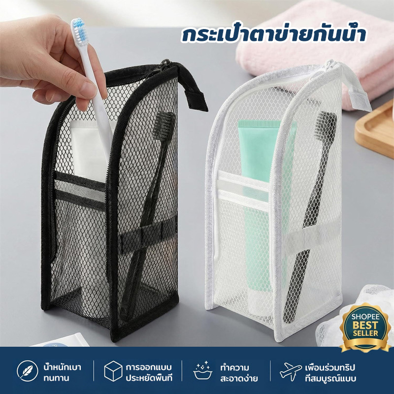 กระเป๋าใส่อุปกรณ์อาบน้ำแบบยืน ถุงแป้งกันน้ำ ตาข่าย กระเป๋าเครื่องสำอาง อีวา ล้างออแกไนเซอร์