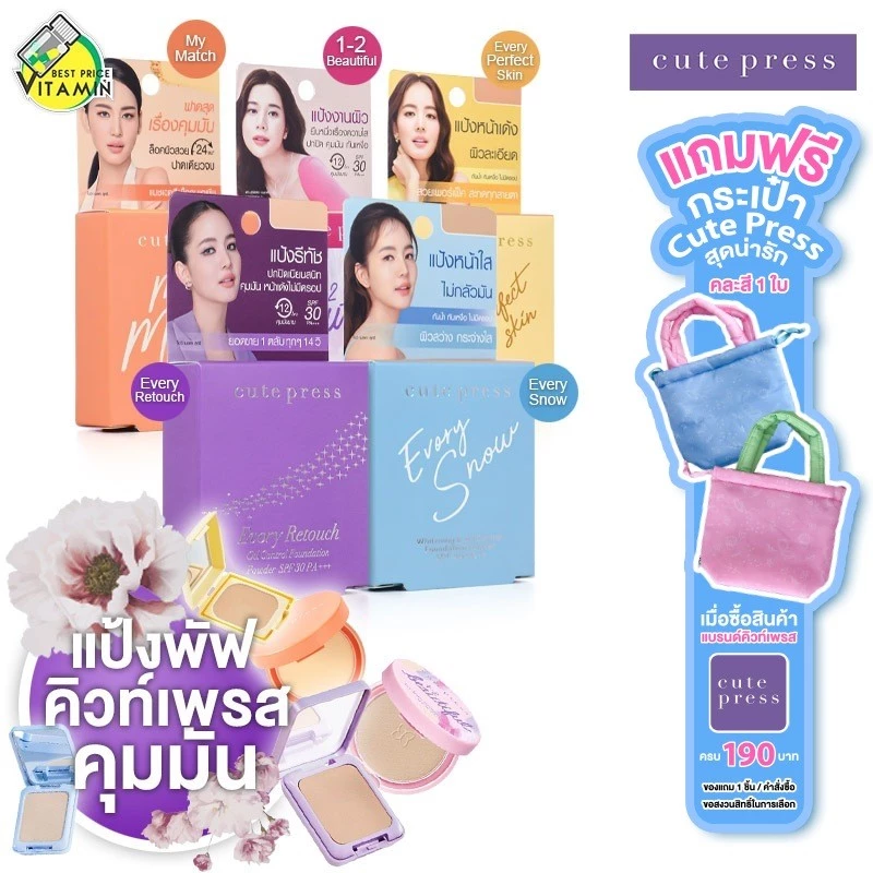 Cute Press Evory Retouch/Evory Snow/My Match/1-2 Beautiful/Evory Perfect Skin Powder คิวท์เพรส Cutepress
