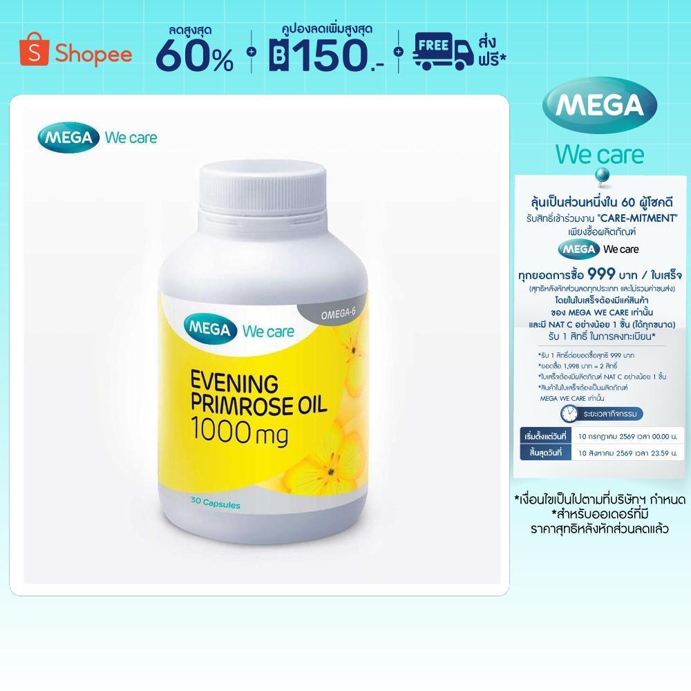 MEGA We care เมก้าวีแคร์ Evening primrose oil 1000 mg (30 's) น้ำมันอีฟนิ่งพริมโรส 1000 มก. 30 เม็ด (E0803M)