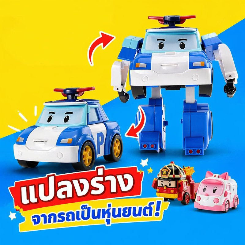 รถตำรวจของเล่น แปลงร่าง รถจิ๋ว พลาสติก ของเล่นบทบาทสมมติ เด็ก 3 ขวบขึ้นไป คละสี