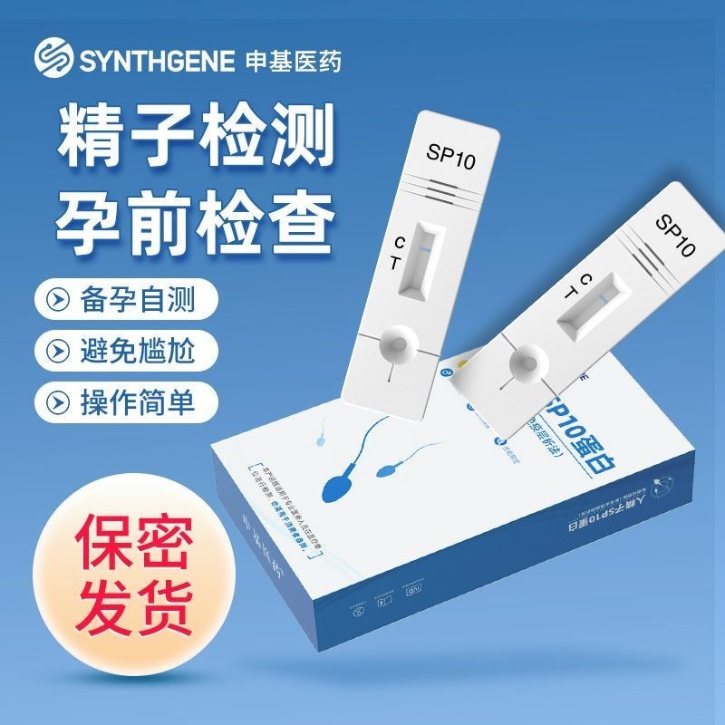W Test SP10 Sperm กระดาษทดสอบชาย Sperm ความเข้มข้นมนุษย์ Sperm โปรตีนความเข้มข้นชายตั้งครรภ์ในครัวเร
